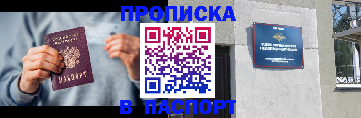 прописка законно в Кстово