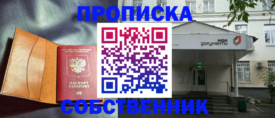 прописка в квартире в Кстово