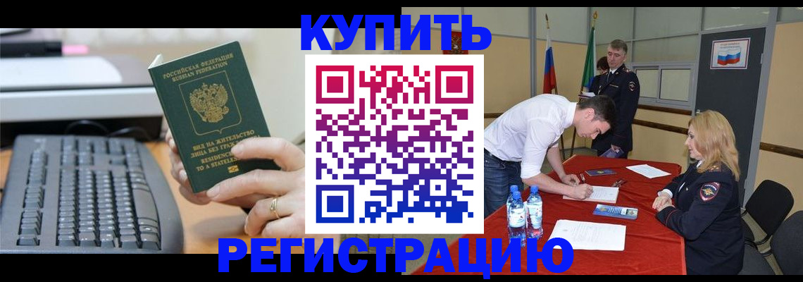 временная регистрация купить в Кстово